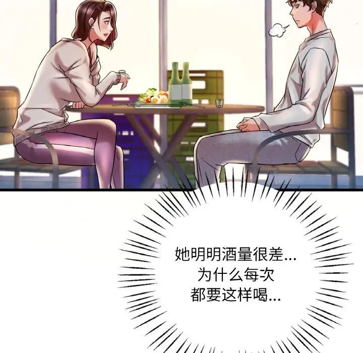 《渴望占有她》在线观看 第8话 漫画图片132