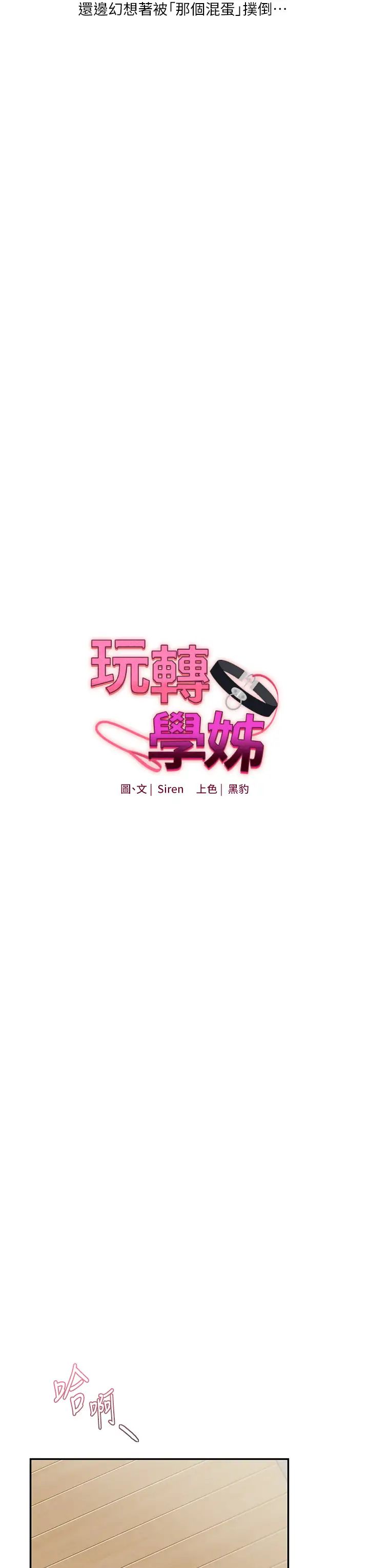 《玩轉學姊》在线观看 第10话-解锁新型手淫姿势 漫画图片3