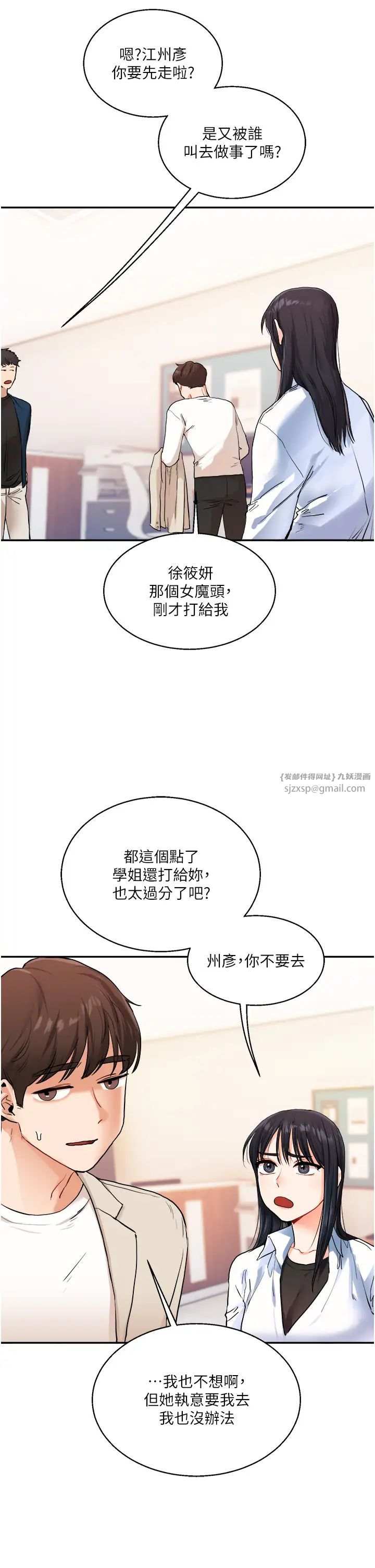 《玩轉學姊》在线观看 第10话-解锁新型手淫姿势 漫画图片33