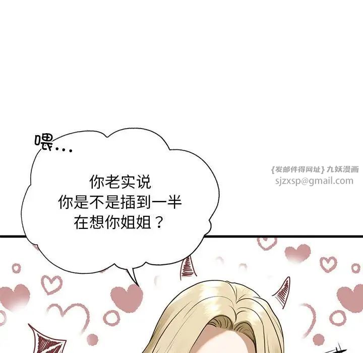 《我的繼姐》在线观看 第9话 漫画图片111