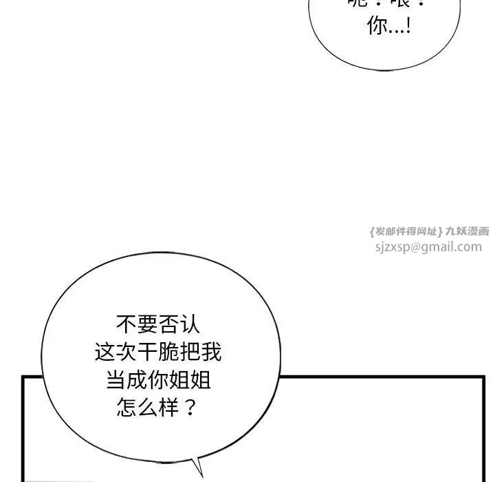 《我的繼姐》在线观看 第9话 漫画图片121