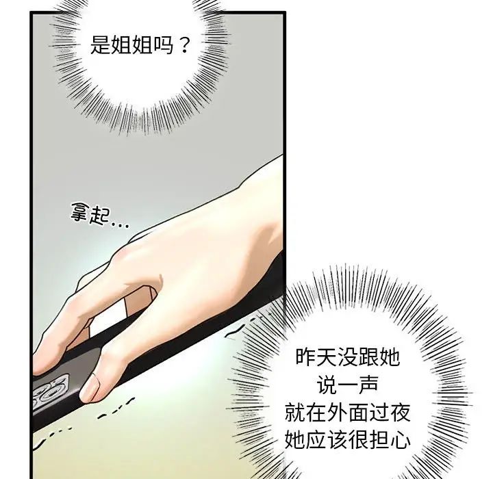 《我的繼姐》在线观看 第9话 漫画图片145