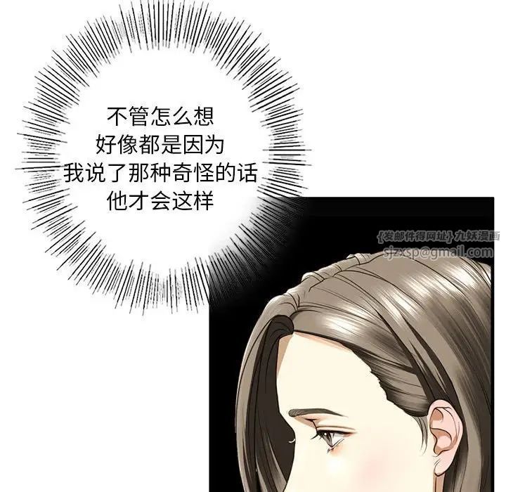 《我的繼姐》在线观看 第9话 漫画图片157