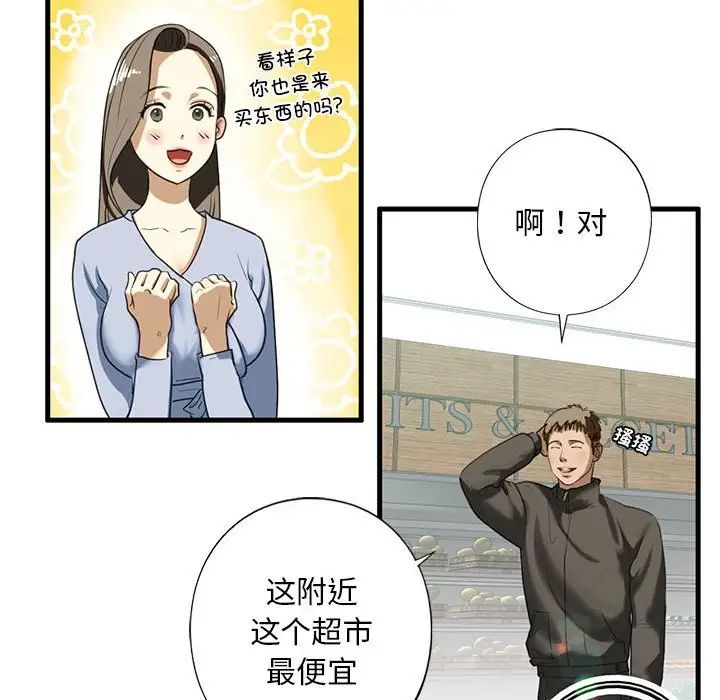 《我的繼姐》在线观看 第9话 漫画图片165