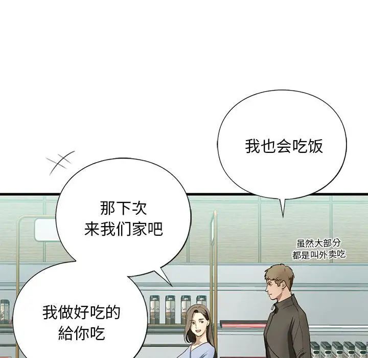 《我的繼姐》在线观看 第9话 漫画图片168