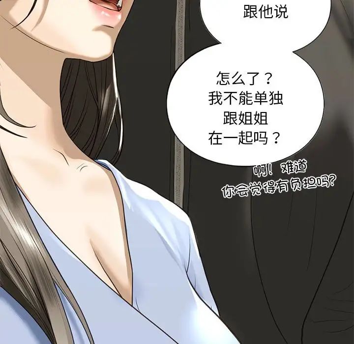 《我的繼姐》在线观看 第9话 漫画图片176