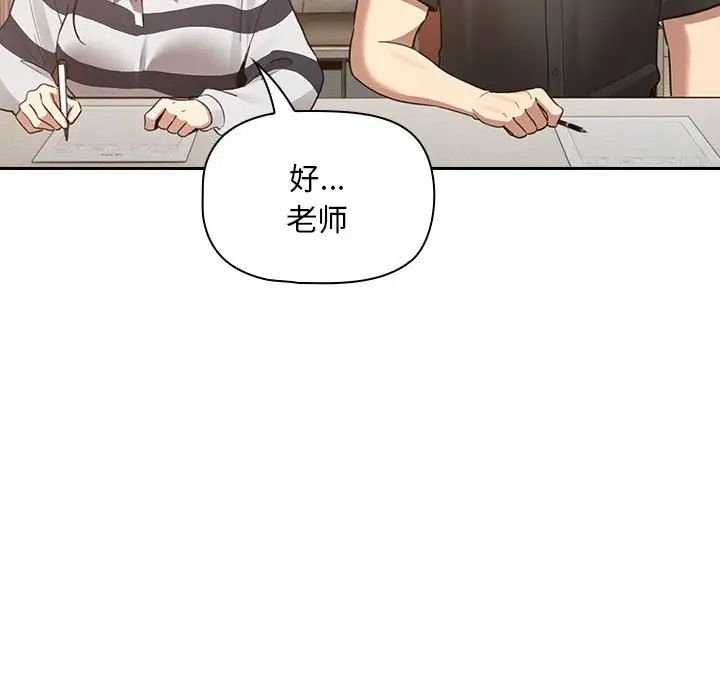 《疫情下的傢教生活》在线观看 第110话 漫画图片90