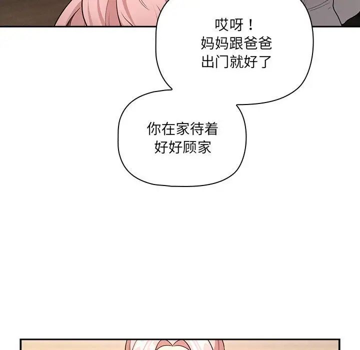 《疫情下的傢教生活》在线观看 第110话 漫画图片115