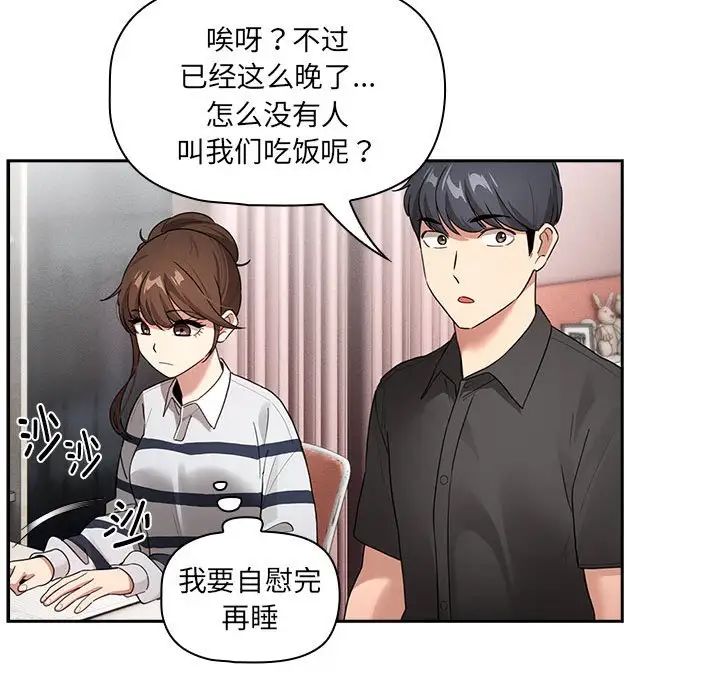 《疫情下的傢教生活》在线观看 第110话 漫画图片122