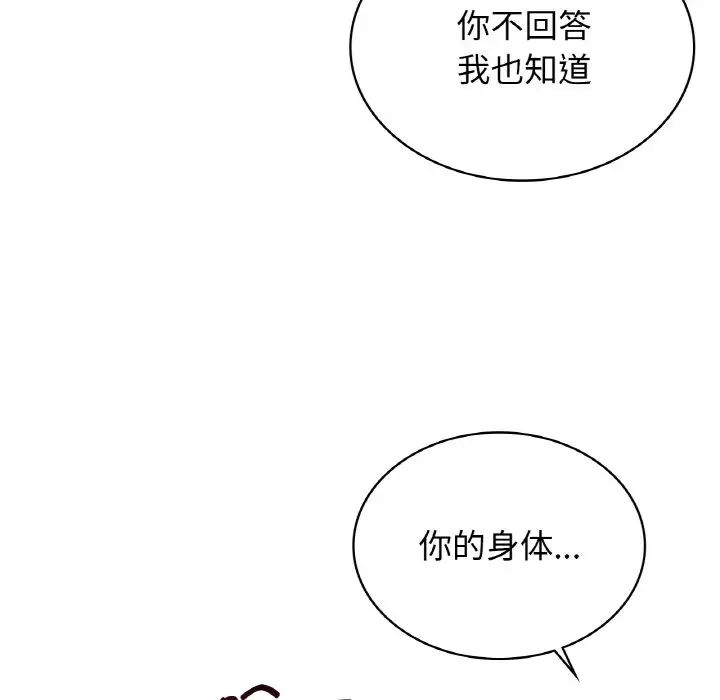 《年輕代表》在线观看 第11话 漫画图片80