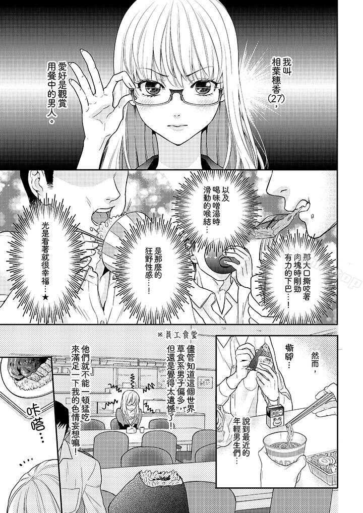 《上司性致勃勃地享用我》在线观看 第1话 漫画图片2