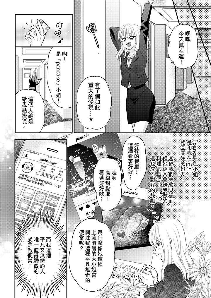 《上司性致勃勃地享用我》在线观看 第1话 漫画图片5