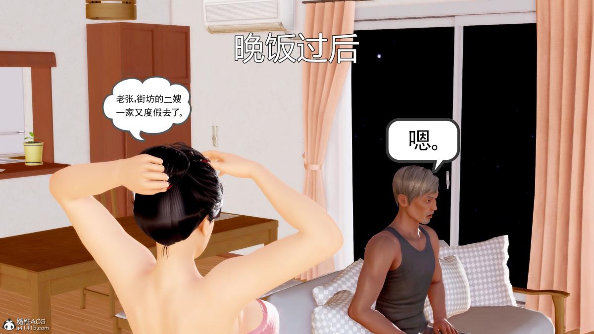 《[3D][三十六丶煩惱]傢庭淫亂·不倫換妻》在线观看 第1话 漫画图片15