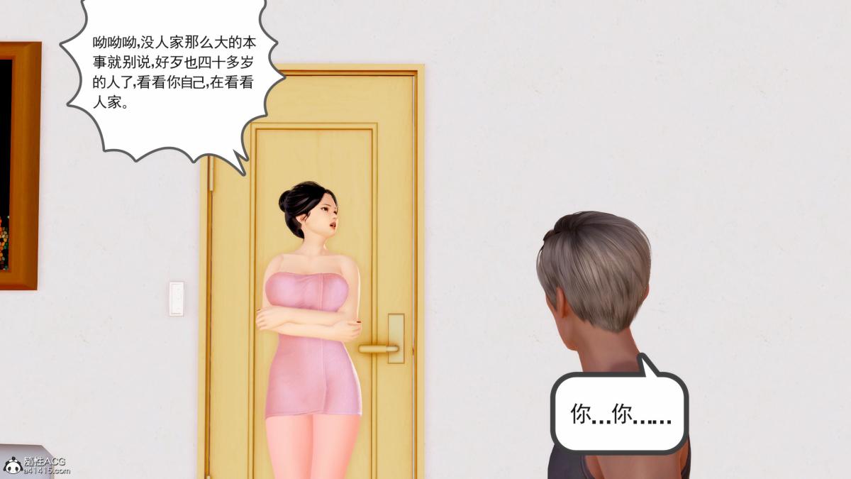 《[3D][三十六丶煩惱]傢庭淫亂·不倫換妻》在线观看 第1话 漫画图片19