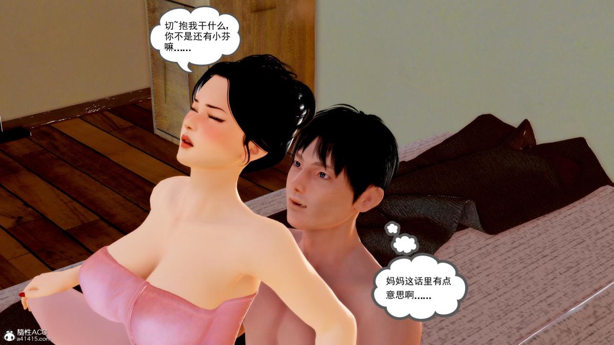 《[3D][三十六丶煩惱]傢庭淫亂·不倫換妻》在线观看 第1话 漫画图片46