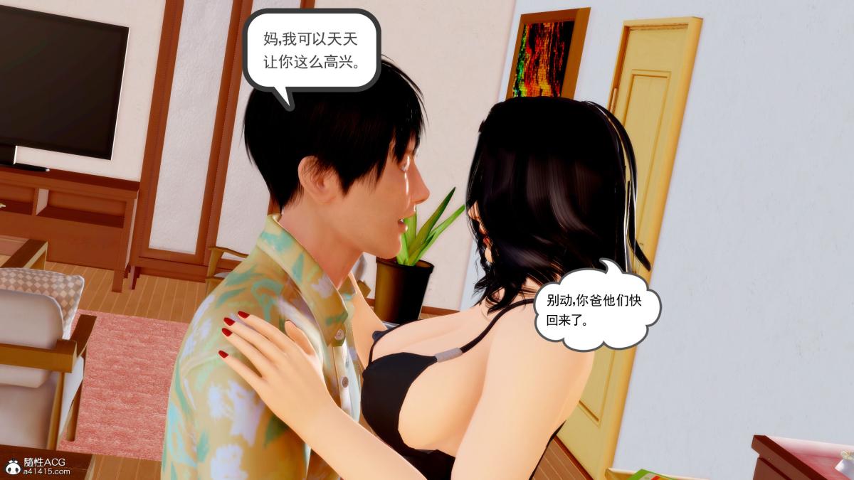 《[3D][三十六丶煩惱]傢庭淫亂·不倫換妻》在线观看 第3话 漫画图片83