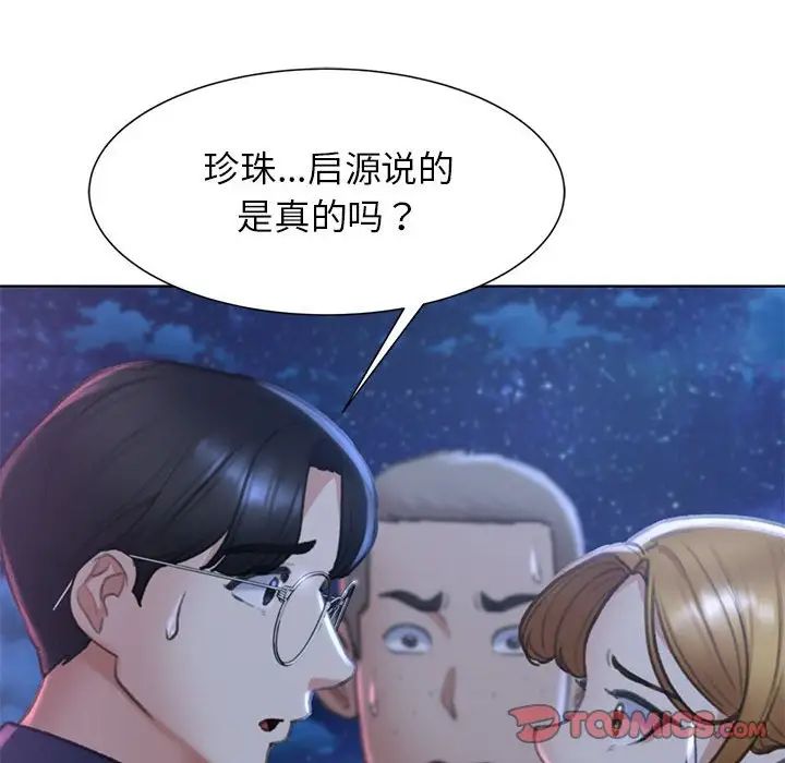 《危險同學會》在线观看 第11话 漫画图片100