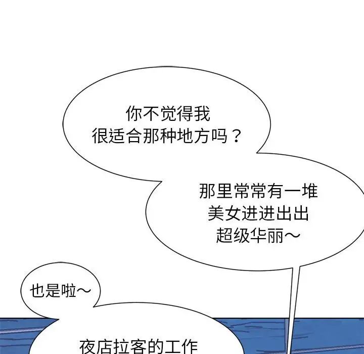 《危險同學會》在线观看 第11话 漫画图片117