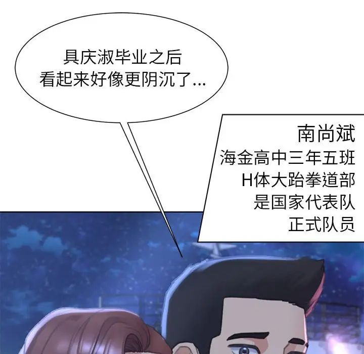 《危險同學會》在线观看 第11话 漫画图片127