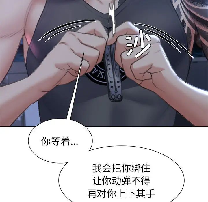 《危險同學會》在线观看 第11话 漫画图片192