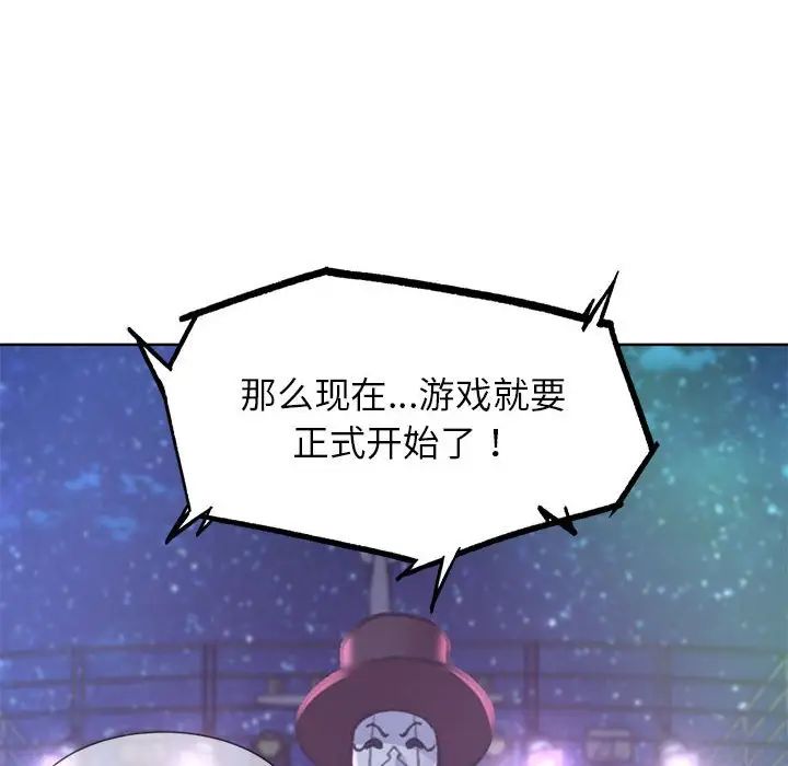 《危險同學會》在线观看 第11话 漫画图片195