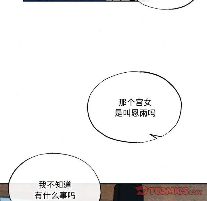 《狂眼》在线观看 第7话 漫画图片48