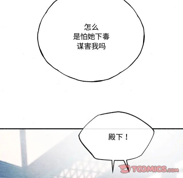 《狂眼》在线观看 第7话 漫画图片90