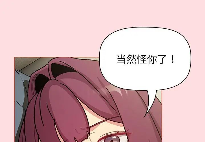 《分組換換愛》在线观看 第103话 漫画图片1