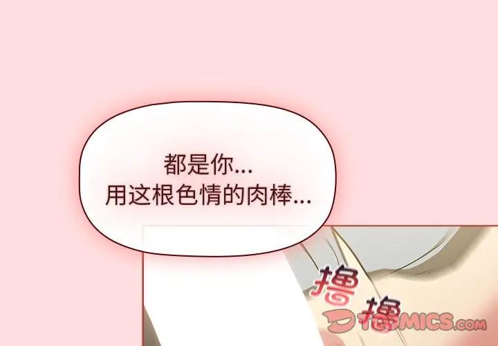 《分組換換愛》在线观看 第103话 漫画图片3