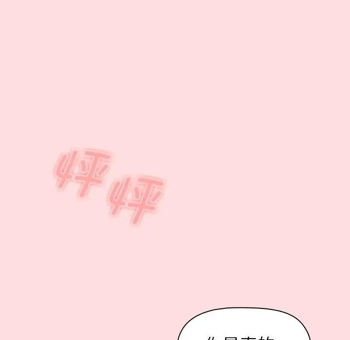 《分組換換愛》在线观看 第103话 漫画图片10