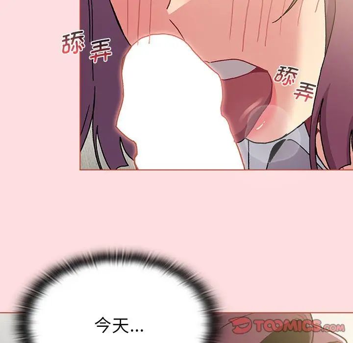 《分組換換愛》在线观看 第103话 漫画图片39