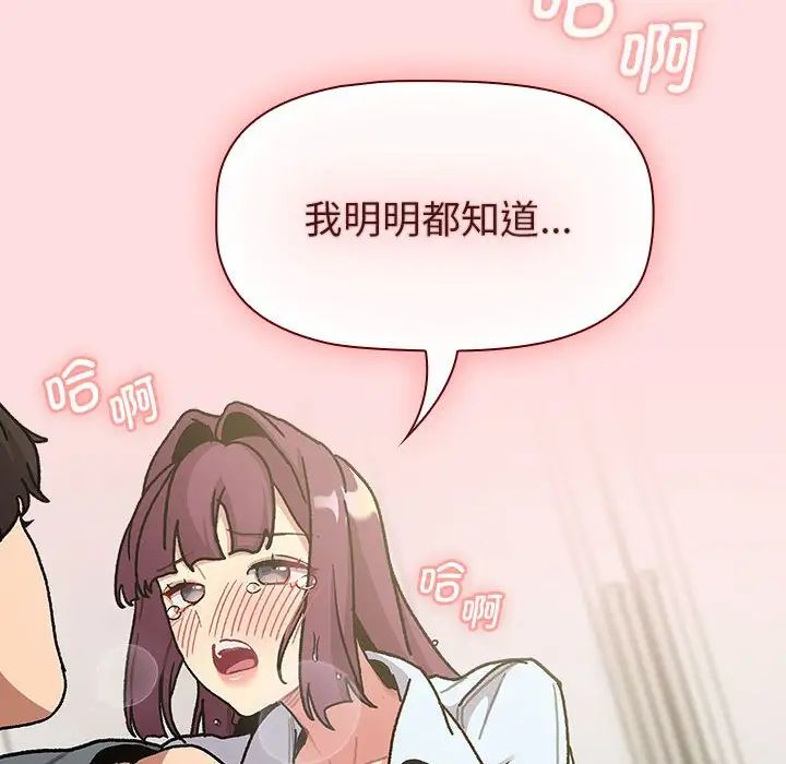 《分組換換愛》在线观看 第103话 漫画图片106