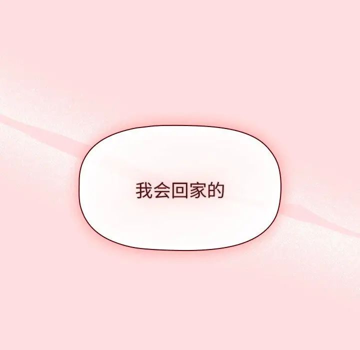 《分組換換愛》在线观看 第103话 漫画图片121