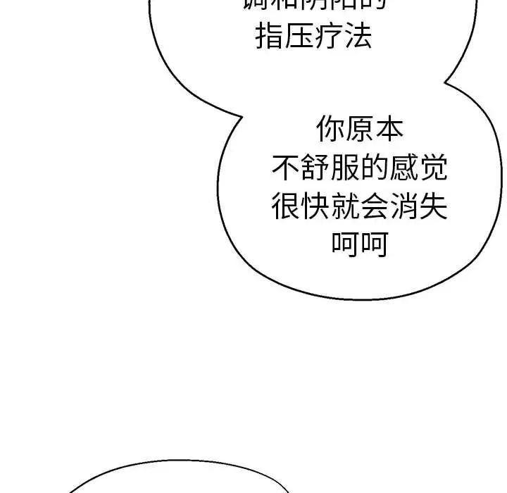 《瑜珈初體驗》在线观看 第60话 漫画图片88