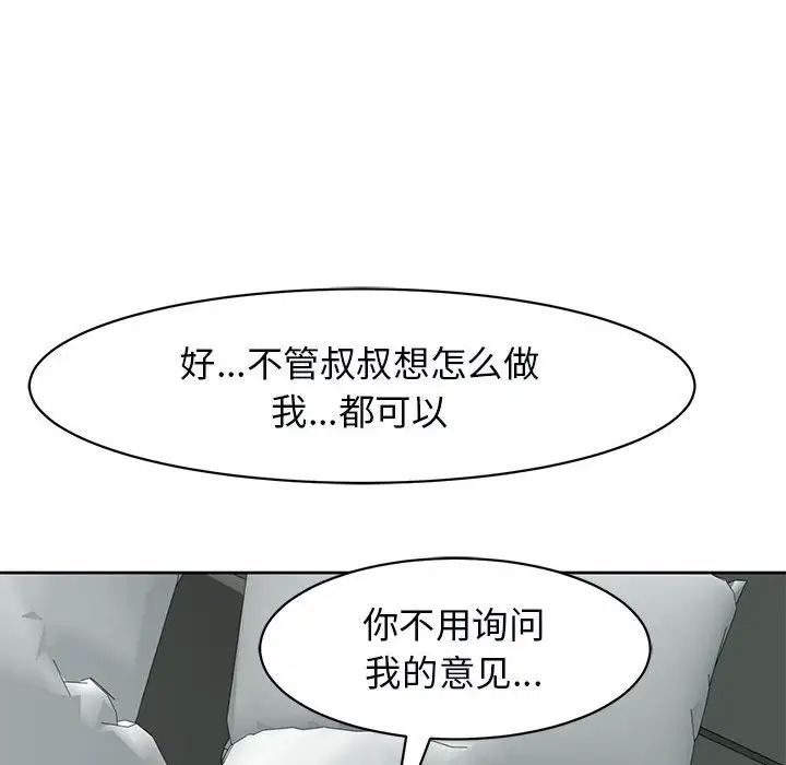 《我的女兒就拜托你瞭》在线观看 第12话 漫画图片43