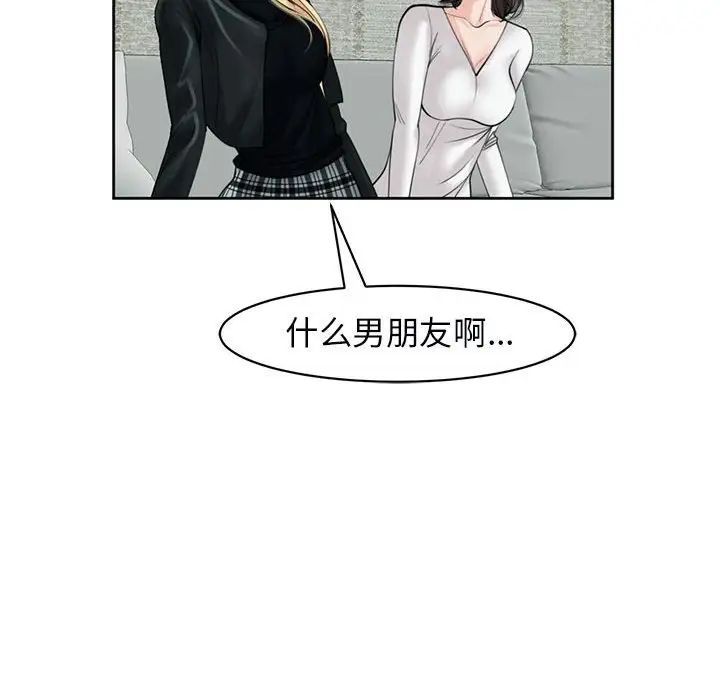 《我的女兒就拜托你瞭》在线观看 第12话 漫画图片154