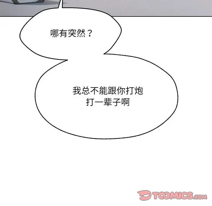 《嫁入豪門的老師》在线观看 第1话 漫画图片175