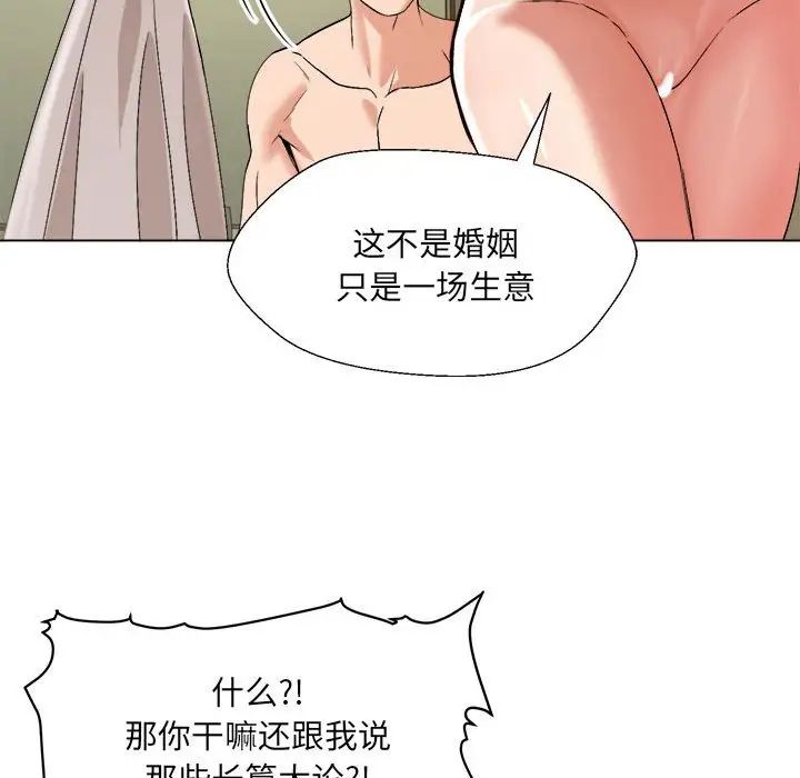 《嫁入豪門的老師》在线观看 第1话 漫画图片180