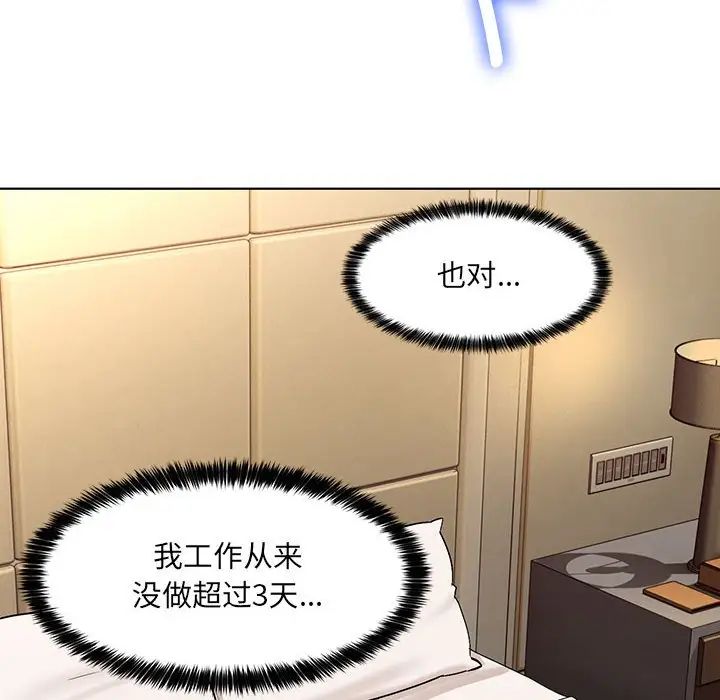 《嫁入豪門的老師》在线观看 第1话 漫画图片209