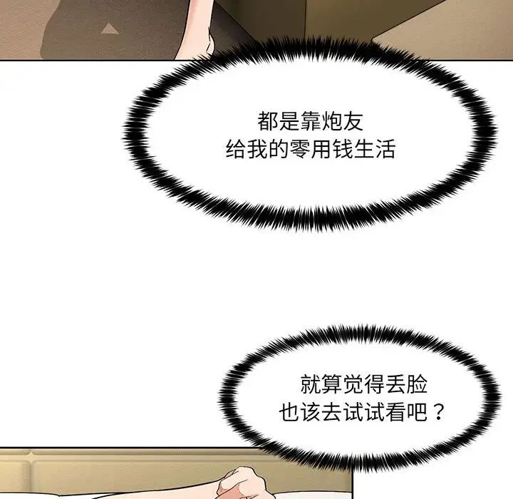 《嫁入豪門的老師》在线观看 第1话 漫画图片211