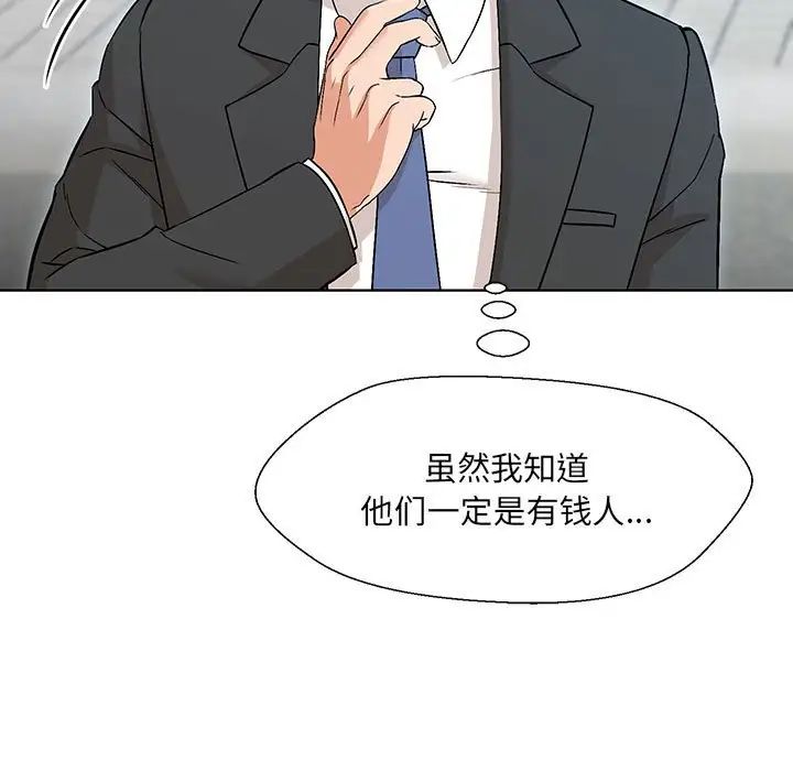 《嫁入豪門的老師》在线观看 第1话 漫画图片219