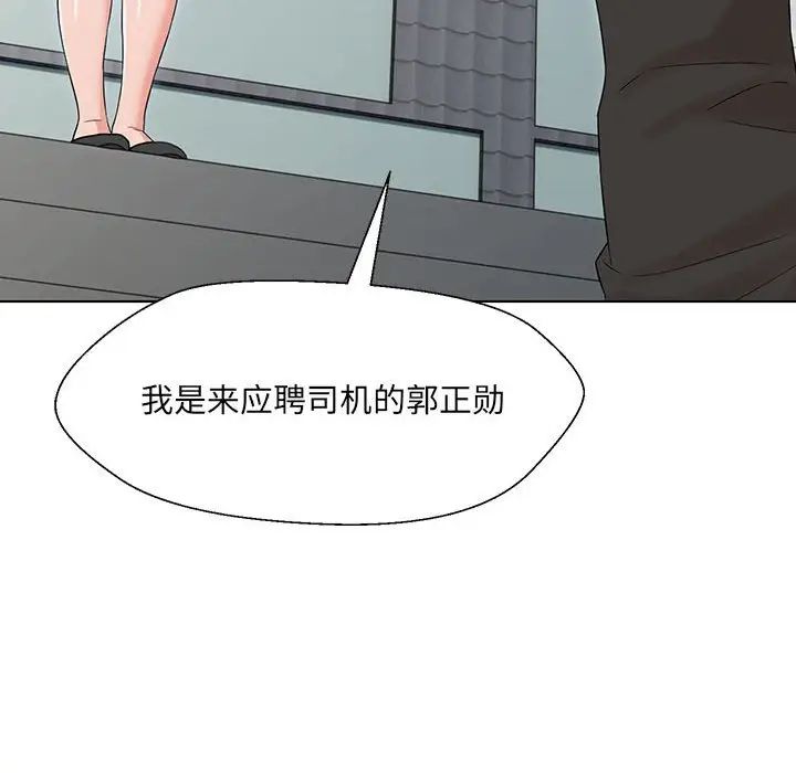 《嫁入豪門的老師》在线观看 第1话 漫画图片238