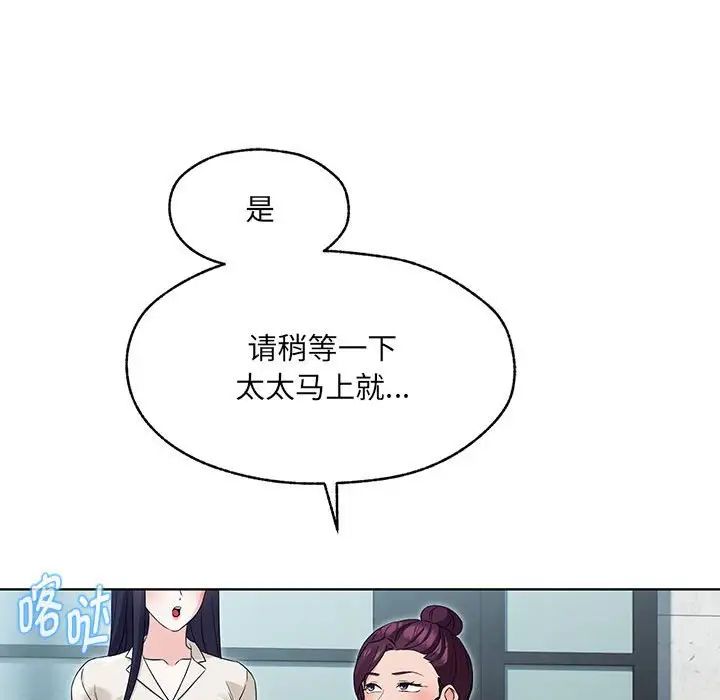 《嫁入豪門的老師》在线观看 第1话 漫画图片239