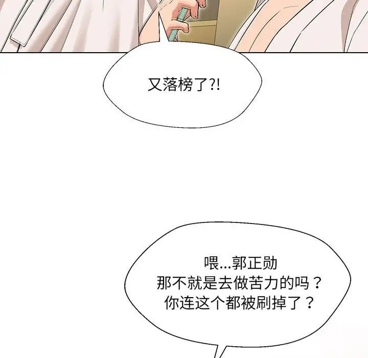 《嫁入豪門的老師》在线观看 第1话 漫画图片12