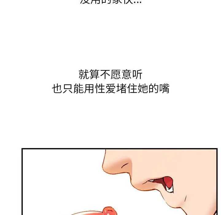 《嫁入豪門的老師》在线观看 第1话 漫画图片39