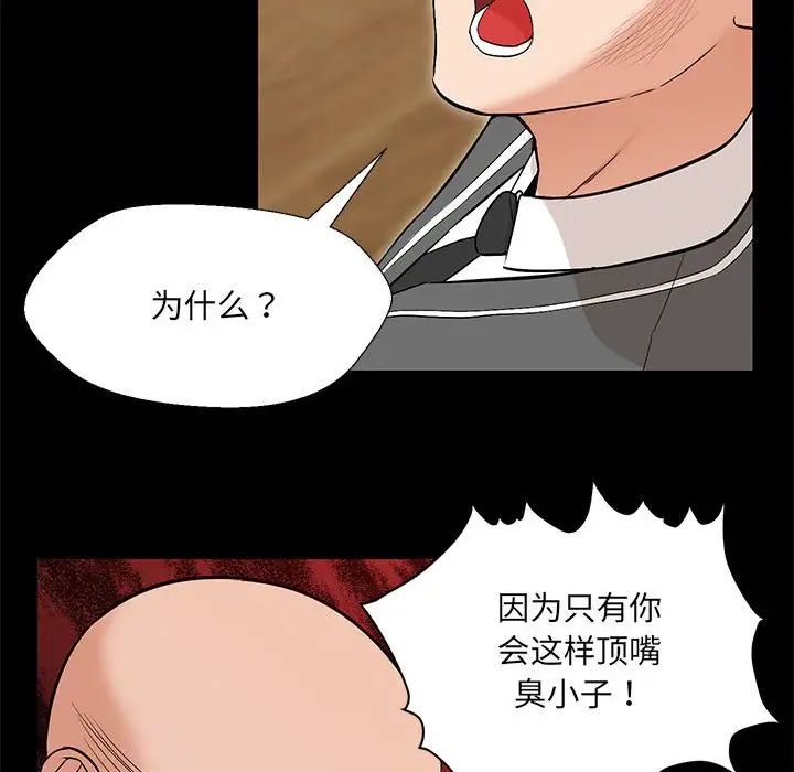 《嫁入豪門的老師》在线观看 第1话 漫画图片60