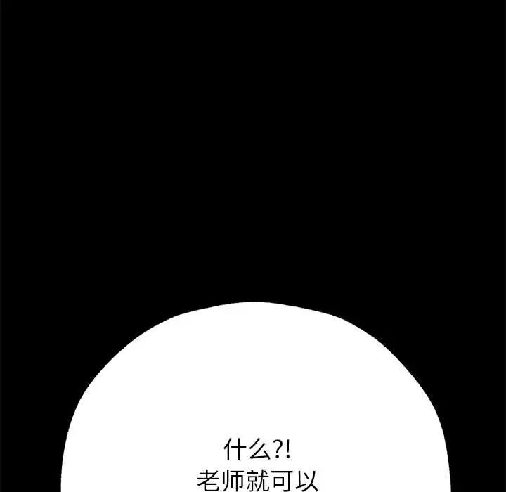 《嫁入豪門的老師》在线观看 第1话 漫画图片69