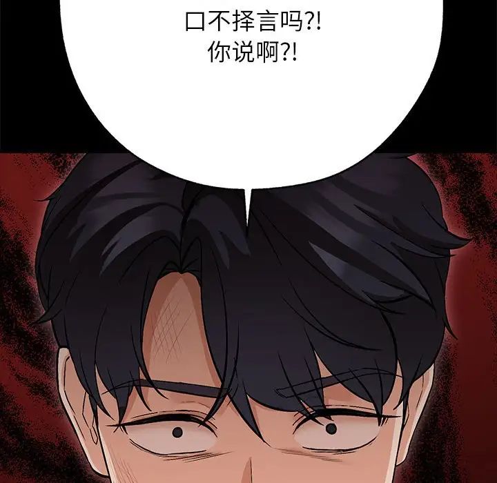 《嫁入豪門的老師》在线观看 第1话 漫画图片70