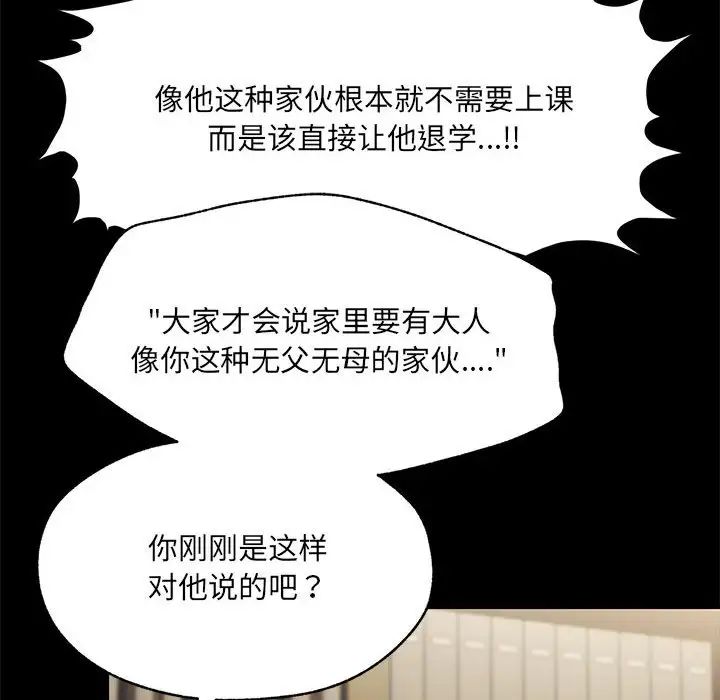 《嫁入豪門的老師》在线观看 第1话 漫画图片84