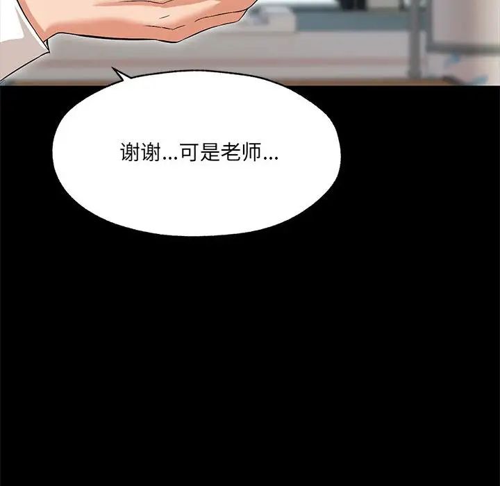 《嫁入豪門的老師》在线观看 第1话 漫画图片96